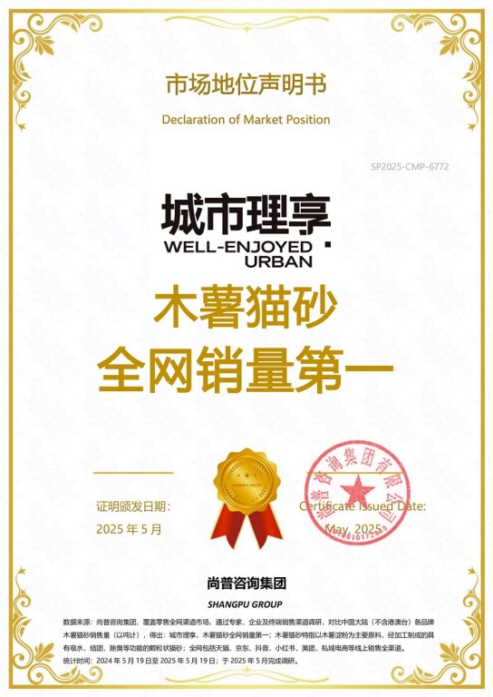 三项封神!城市理享凭借创新能力与品类销冠,打造中国木薯猫砂行业新传奇 三项封神!城市理享凭借创新能力与品类销冠,打造中国木薯猫砂行业新传奇