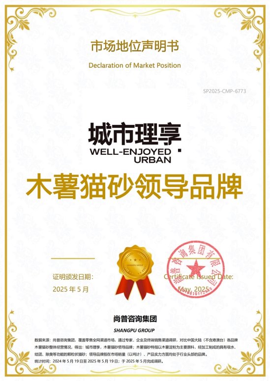 三项封神!城市理享凭借创新能力与品类销冠,打造中国木薯猫砂行业新传奇 三项封神!城市理享凭借创新能力与品类销冠,打造中国木薯猫砂行业新传奇