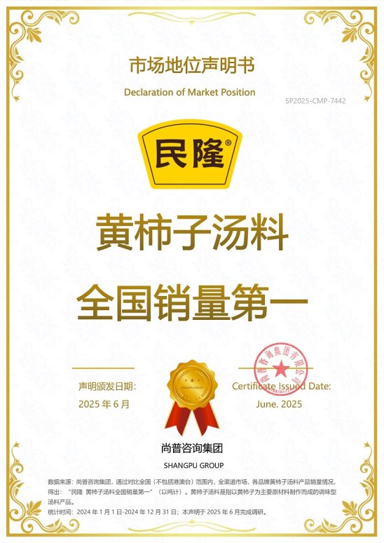 民隆品牌荣获尚普咨询集团系列市场地位声明 民隆品牌荣获尚普咨询集团系列市场地位声明