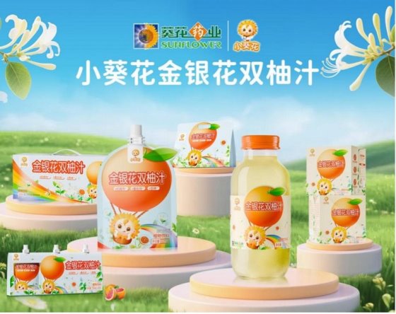 小葵花金银花双柚汁获权威认定,开创中国植物饮料新品类 小葵花金银花双柚汁获权威认定,开创中国植物饮料新品类