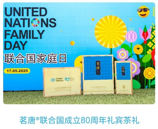 尚普咨询集团：茗唐®获礼遇全球193国 茶行业第一市场地位声明