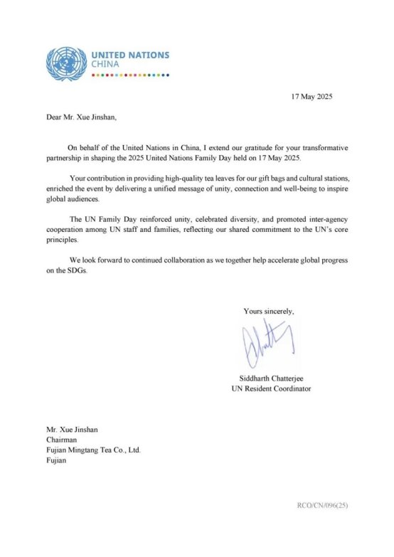 尚普咨询集团：茗唐®获礼遇全球193国 茶行业第一市场地位声明