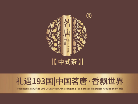 尚普咨询集团：茗唐®获礼遇全球193国 茶行业第一市场地位声明