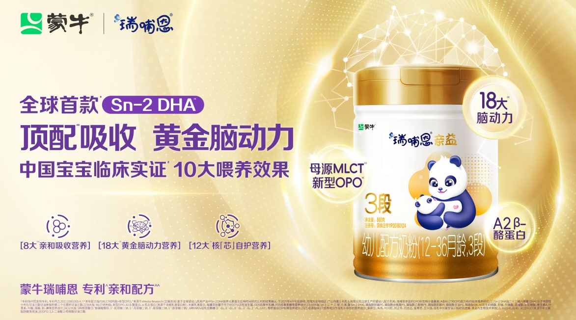 蒙牛奶粉:各年龄段全线发力 蒙牛奶粉重回增长 蒙牛奶粉:各年龄段全线发力 蒙牛奶粉重回增长