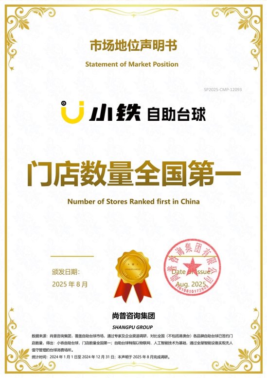 小铁凭借创新能力与品类销冠，打造共享自助设备领域行业新传奇
