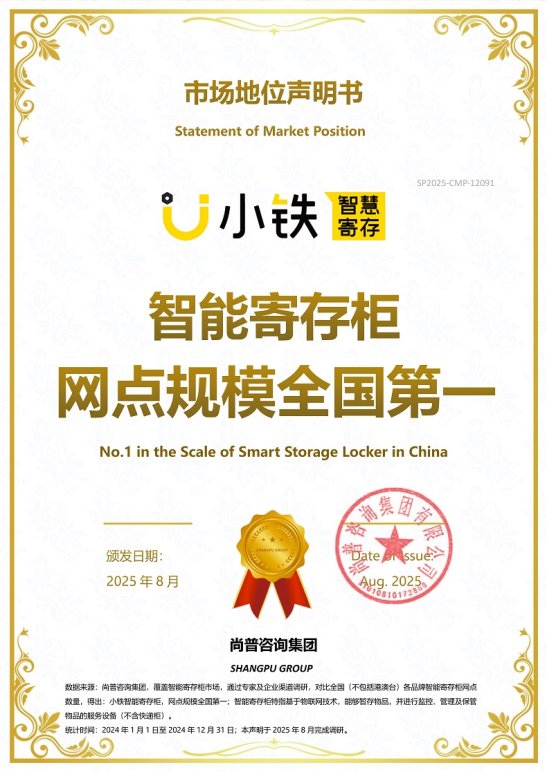 小铁凭借创新能力与品类销冠，打造共享自助设备领域行业新传奇