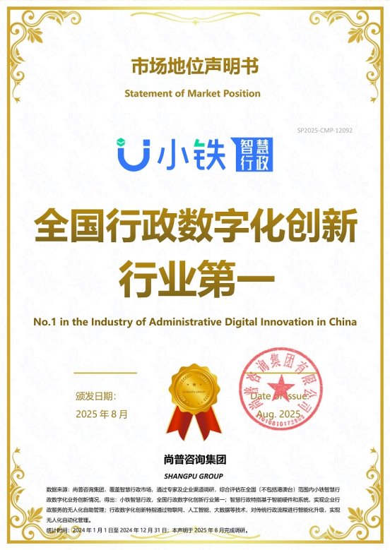 小铁凭借创新能力与品类销冠，打造共享自助设备领域行业新传奇