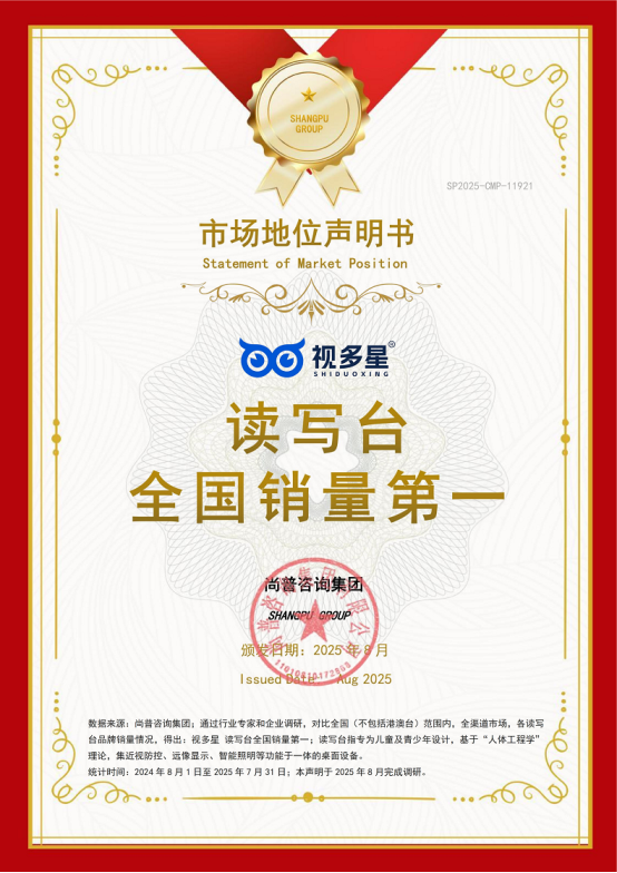 市场地位声明：视多星 读写台全国销量第一