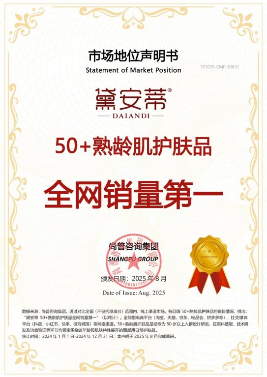 黛安蒂护肤品荣获尚普咨询集团系列<a href=//m.claudomiro.com/Biz/5/ target=_blank class=infotextkey>品牌</a>证明 黛安蒂护肤品荣获尚普咨询集团系列品牌证明