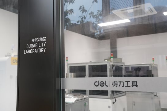 铸就行业新标杆，得力工具斩获多项权威认证