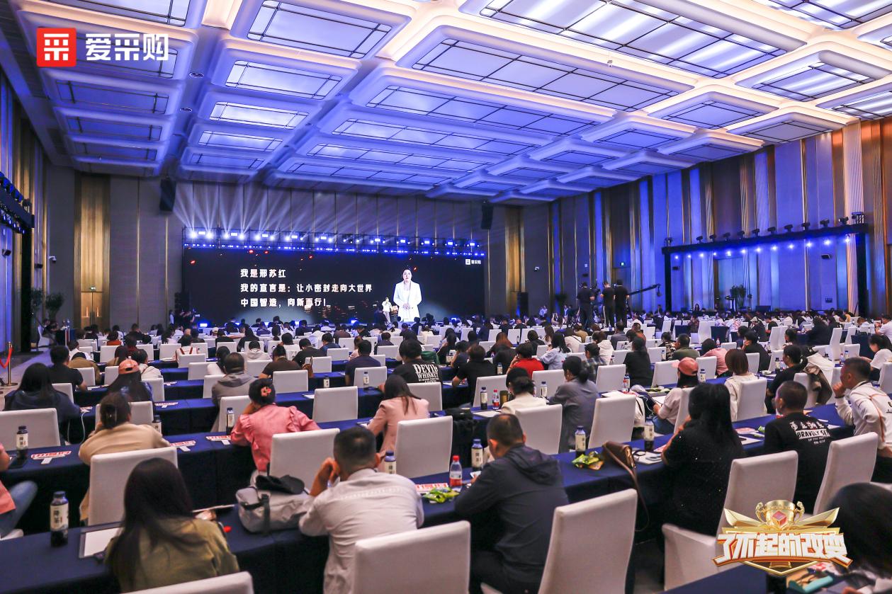 用实力挺起中国制造的脊梁！2025爱采购「了不起的改变」总决赛圆满落幕