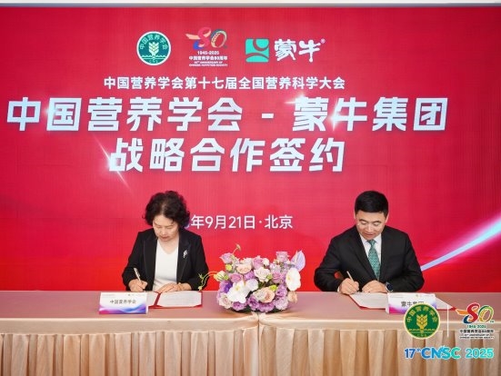 强强联合！蒙牛集团与中国营养学会达成战略合作 以长期主义引领乳业营养健康新未来