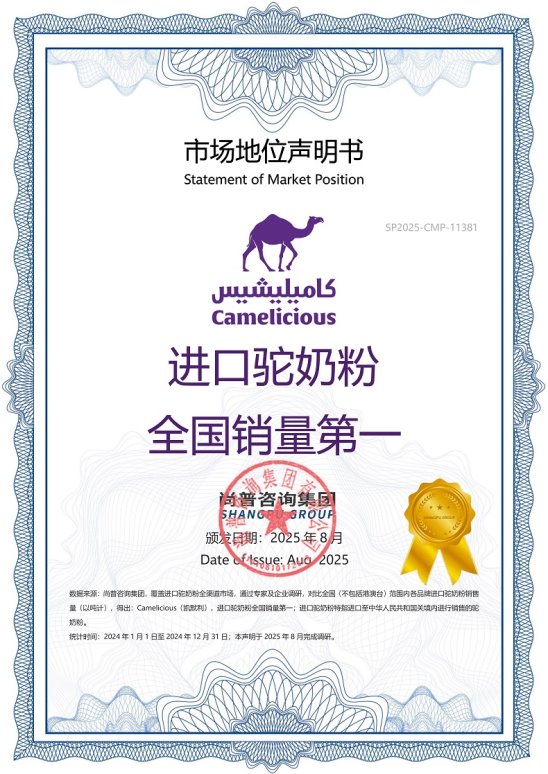 Camelicious凯默利凭借品类销冠，打造中国进口驼奶粉行业新传奇