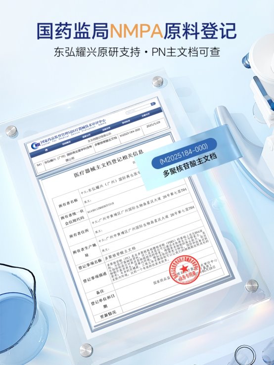 尚普咨询集团:东弘耀兴荣获全球PDRN领导者&领导品牌双项市场地位声明 尚普咨询集团:东弘耀兴荣获全球PDRN领导者&领导品牌双项市场地位声明