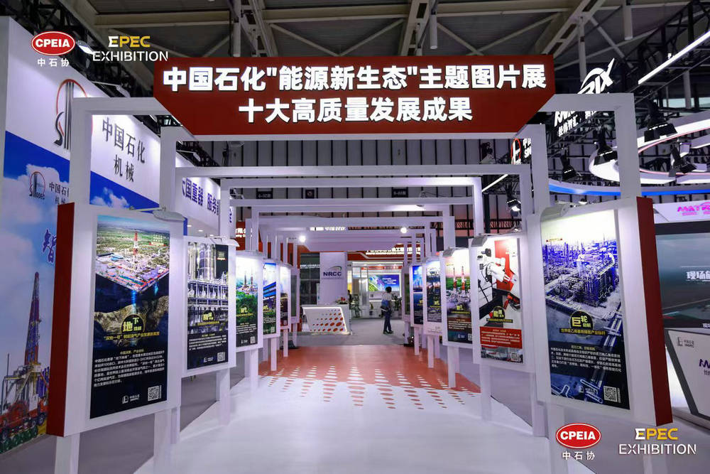 创新驱动，绿色引领——中国石化展团展现硬核实力与责任担当