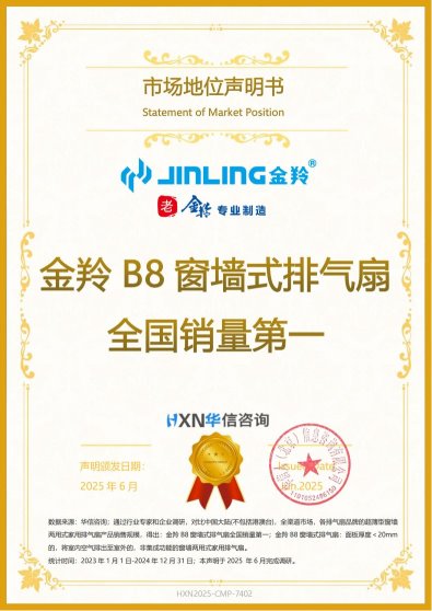 华信人咨询:金羚B8窗墙式排气扇全国销量第一 华信人咨询:金羚B8窗墙式排气扇全国销量第一