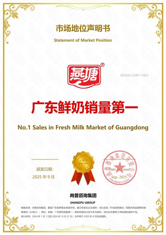 深耕区域品质，燕塘鲜奶稳居广东本土销量榜首