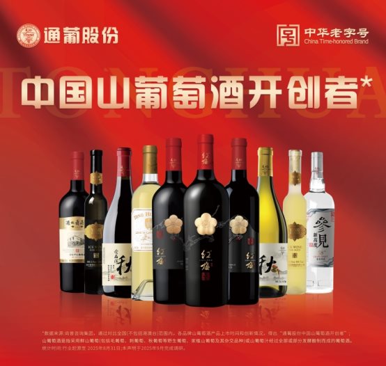 通葡股份揽获中国山葡萄酒开创者及中国冰酒开创者双项市场地位声明