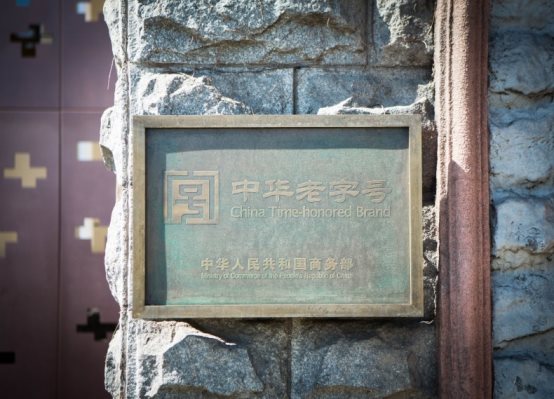 通葡股份揽获中国山葡萄酒开创者及中国冰酒开创者双项市场地位声明