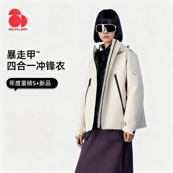 思凯乐荣获四合一鹅绒冲锋衣开创者市场地位声明