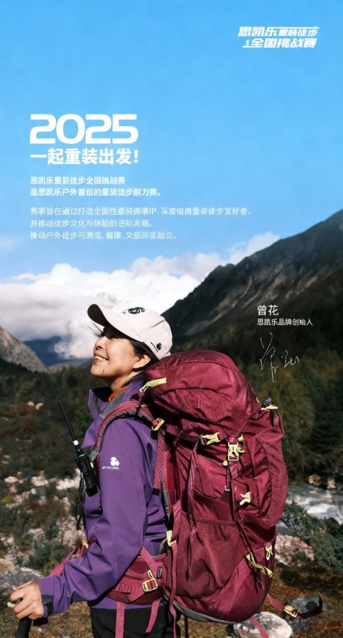 思凯乐荣获四合一鹅绒冲锋衣开创者市场地位声明