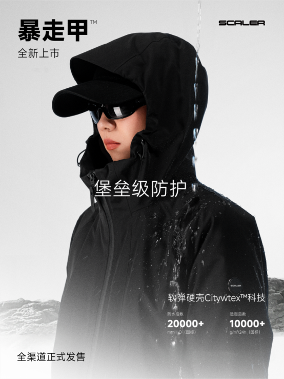 思凯乐荣获四合一鹅绒冲锋衣开创者市场地位声明