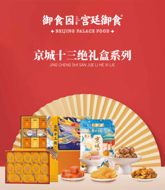 市场地位声明：御食园 京味伴手礼全国销量领先
