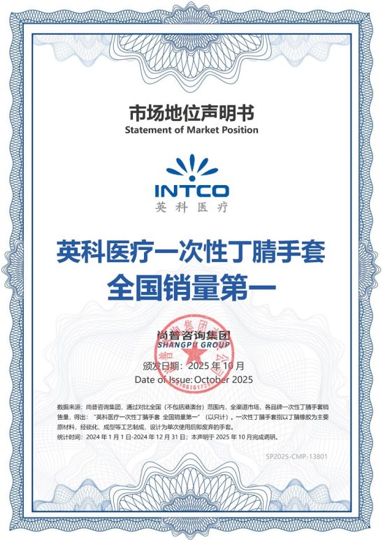 英科医疗荣获尚普咨询集团系列市场地位声明
