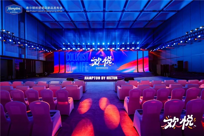 希尔顿欢朋正式发布“欢悦版”新产品——欢颜再出发，悦己启新程！