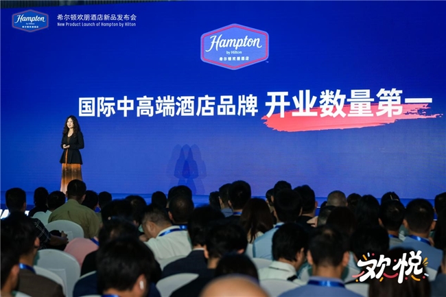 希尔顿欢朋正式发布“欢悦版”新产品——欢颜再出发，悦己启新程！