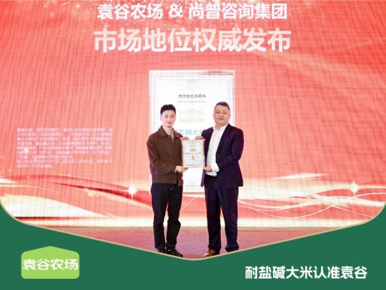 权威声明!袁谷农场获评“中国耐盐碱大米领导者” 权威声明!袁谷农场获评“中国耐盐碱大米领导者”