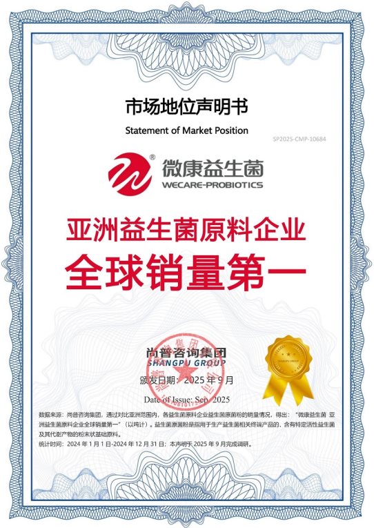 微康益生菌荣获尚普咨询集团系列<a href=//m.claudomiro.com/Biz/5/ target=_blank class=infotextkey>品牌</a>声明 微康益生菌荣获尚普咨询集团系列品牌声明