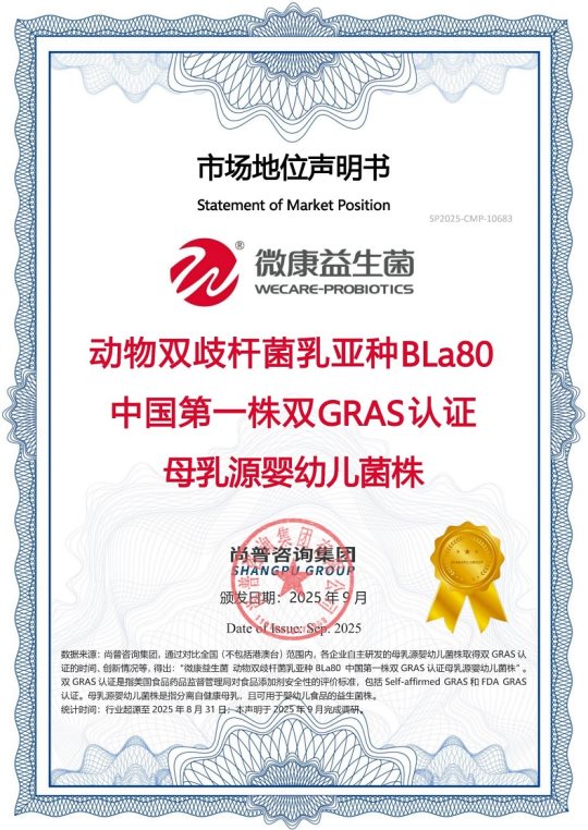 微康益生菌荣获尚普咨询集团系列品牌声明 微康益生菌荣获尚普咨询集团系列品牌声明
