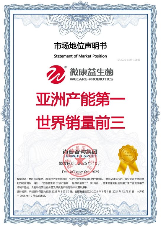 微康益生菌荣获尚普咨询集团系列品牌声明 微康益生菌荣获尚普咨询集团系列品牌声明