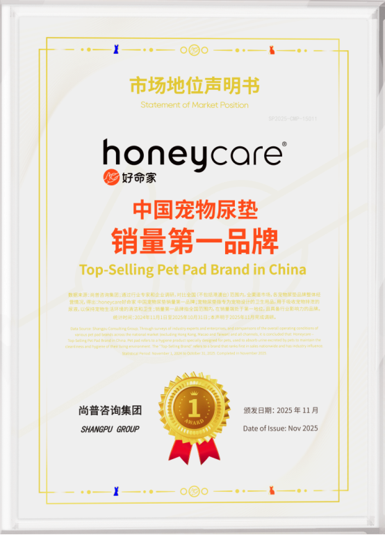 honeycare好命家荣获尚普咨询集团系列市场地位声明