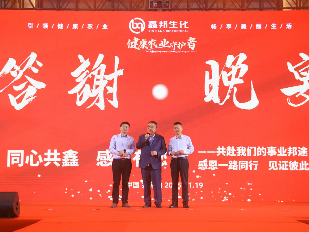鑫邦生化