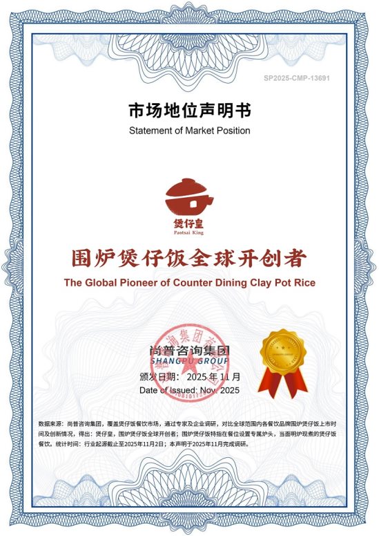 煲仔皇开创“围炉煲仔饭”新品类，荣获领导品牌称号，实至名归