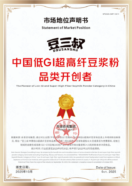 市场地位声明：豆三叔 中国低GI超高纤豆浆粉品类开创者