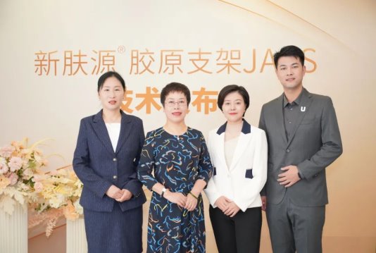 北京泰美丽格新肤源胶原支架JACS美容技术 全新发布