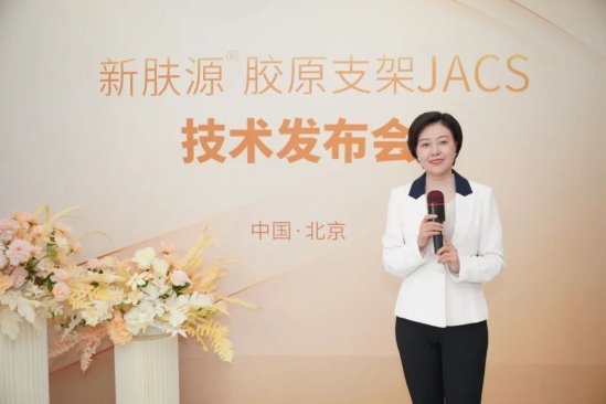北京泰美丽格新肤源胶原支架JACS美容技术 全新发布