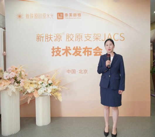 北京泰美丽格新肤源胶原支架JACS美容技术 全新发布