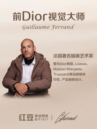 征服时尚圈，进驻买手店，红豆舒暖鹅绒服走俏海外市场