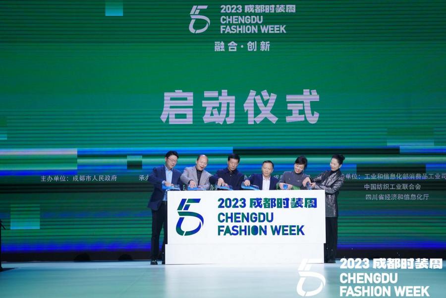 2023成都时装周开幕式：艺术与民族时尚碰撞 点燃激情！