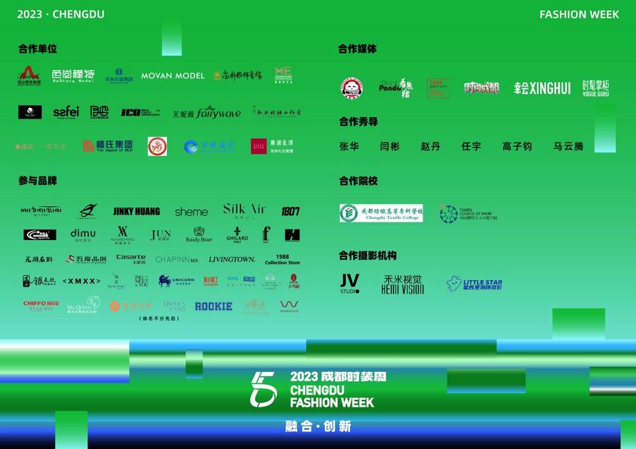 2023成都时装周开幕式：艺术与民族时尚碰撞 点燃激情！