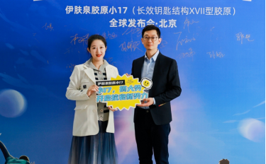 北京卓彦丽格获得“伊肤泉胶原小17”官方授牌机构