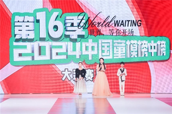 2024中国童模榜中榜时尚盛典大连赛区完美落幕