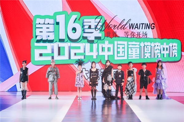 2024中国童模榜中榜时尚盛典大连赛区完美落幕