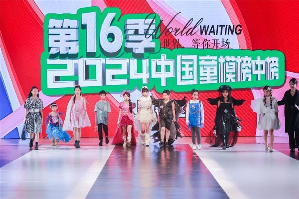 2024中国童模榜中榜时尚盛典大连赛区完美落幕