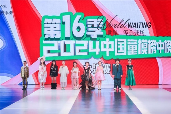 2024中国童模榜中榜时尚盛典大连赛区完美落幕