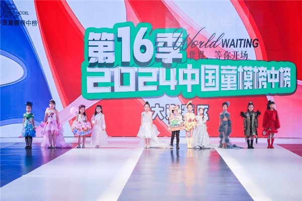 2024中国童模榜中榜时尚盛典大连赛区完美落幕